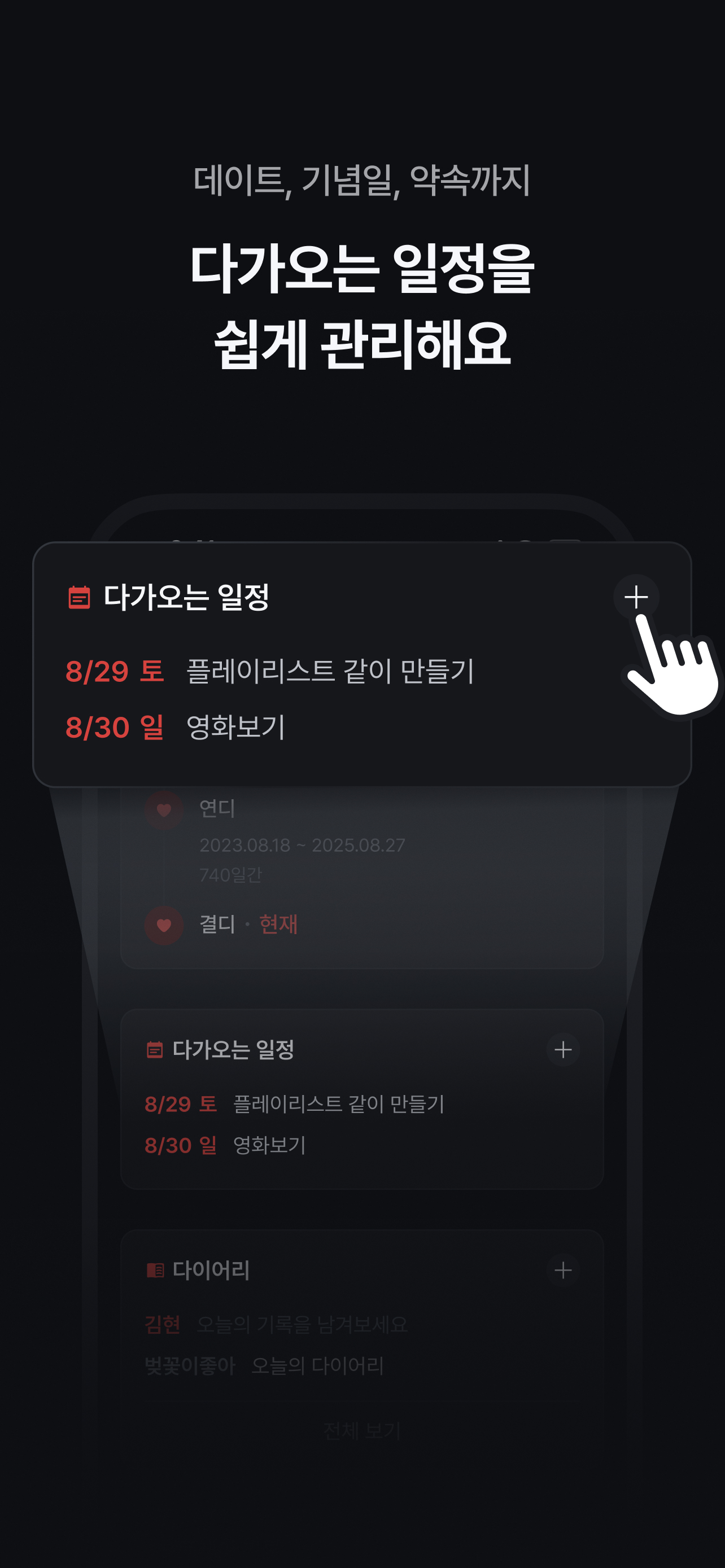 다가오는 일정